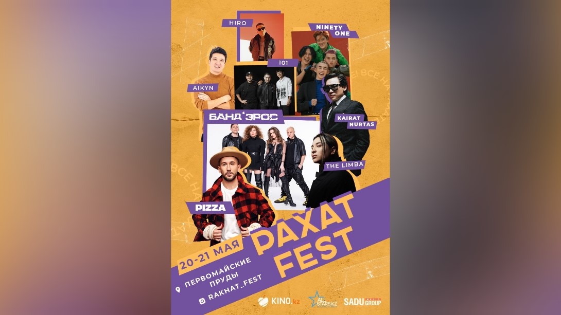 Первомайские пруды станут местом проведения фестиваля Рахат Fest