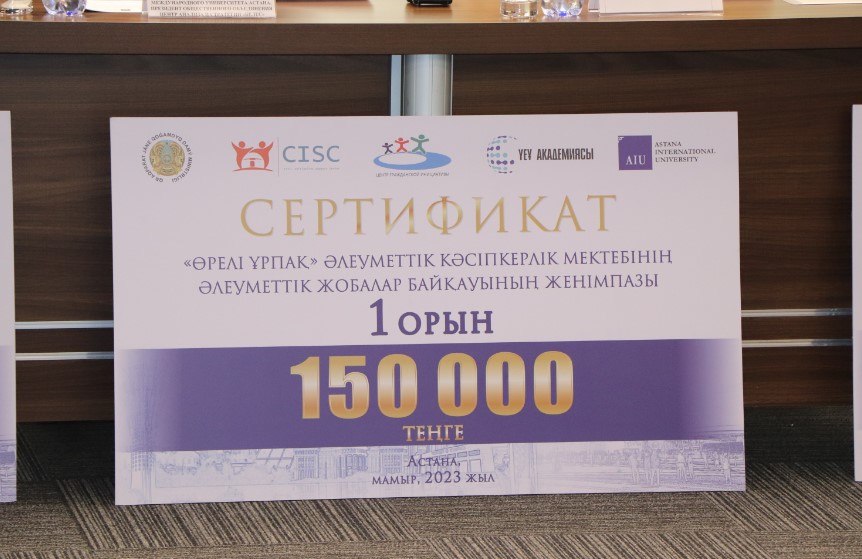 В Астане назван лучший социальный проект