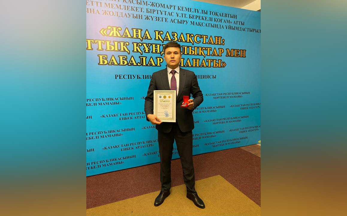 Звание «Почетный специалист Республики Казахстан» получил сотрудник