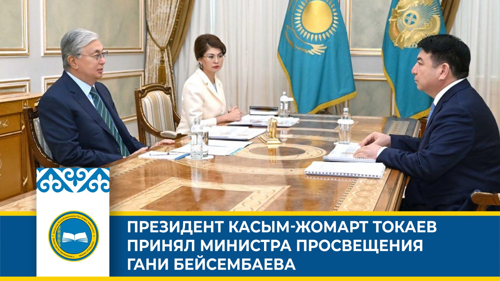 Глава государства получил доклад о развитии образования в Казахстане