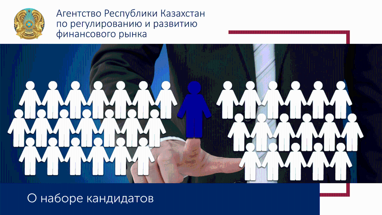 Объявление о проведение конкурса на занятие вакантных должностей служащих Агентства