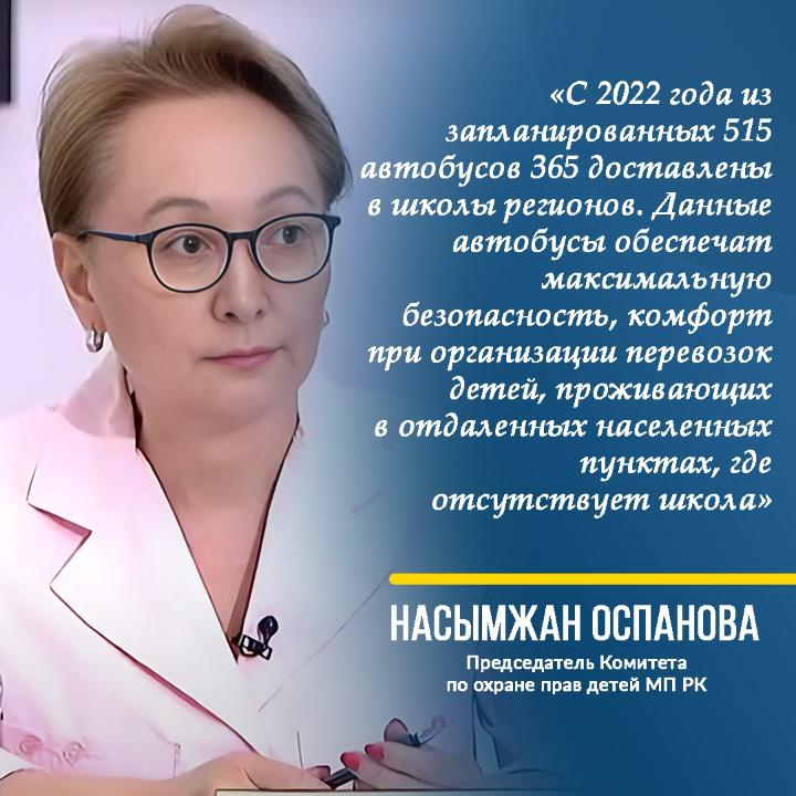 «246 новых автобусов для школ за 5 месяцев в 2023 году»
