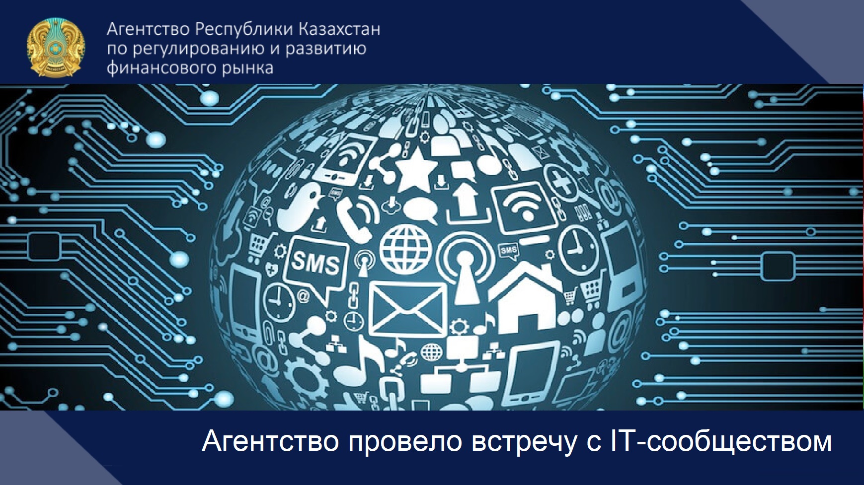 Агентство провело встречу с IT сообществом