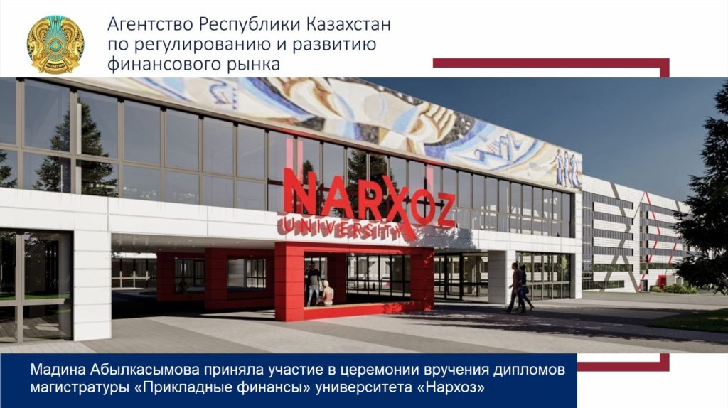 Мадина Абылкасымова приняла участие в церемонии вручения дипломов магистратуры «Прикладные финансы» университета «Нархоз»