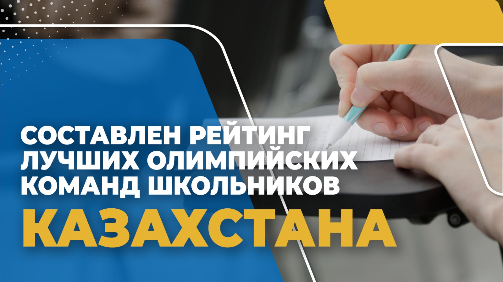 «Рейтинг подготовки школьников к олимпиаде в регионах»