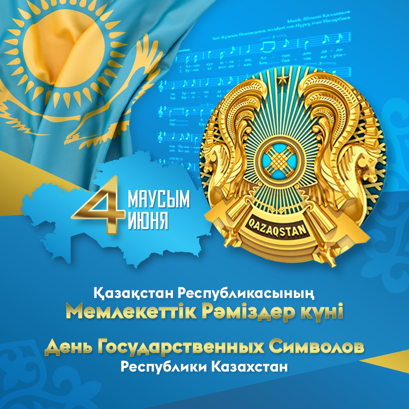 Телемарафон ко Дню государственных символов запустят в Астане