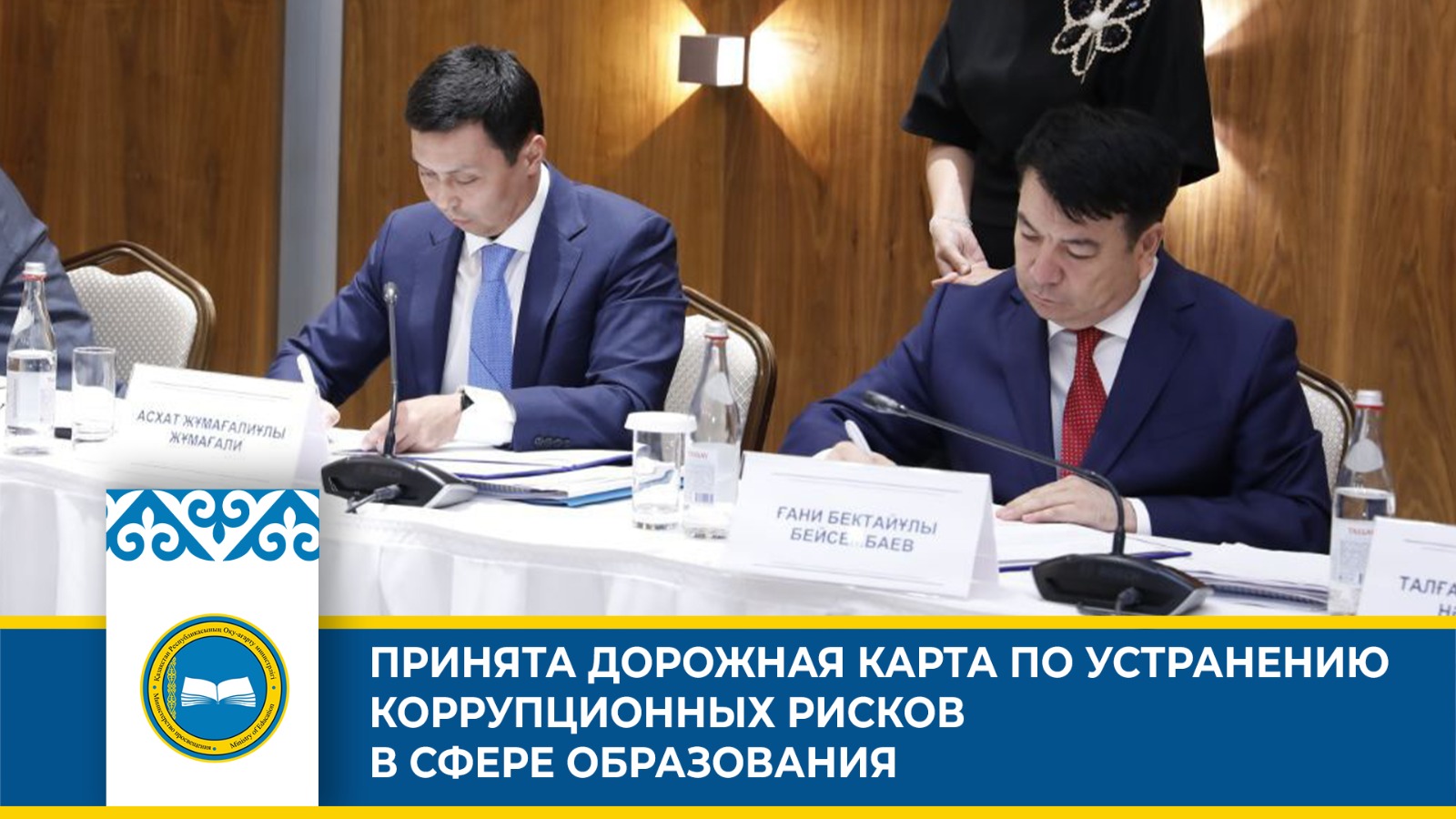 Внешний анализ коррупционных рисков в сфере образования Казахстана.