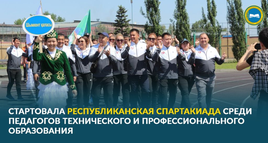 «Спартакиада педагогов: борьба за дружбу и спортивный успех»