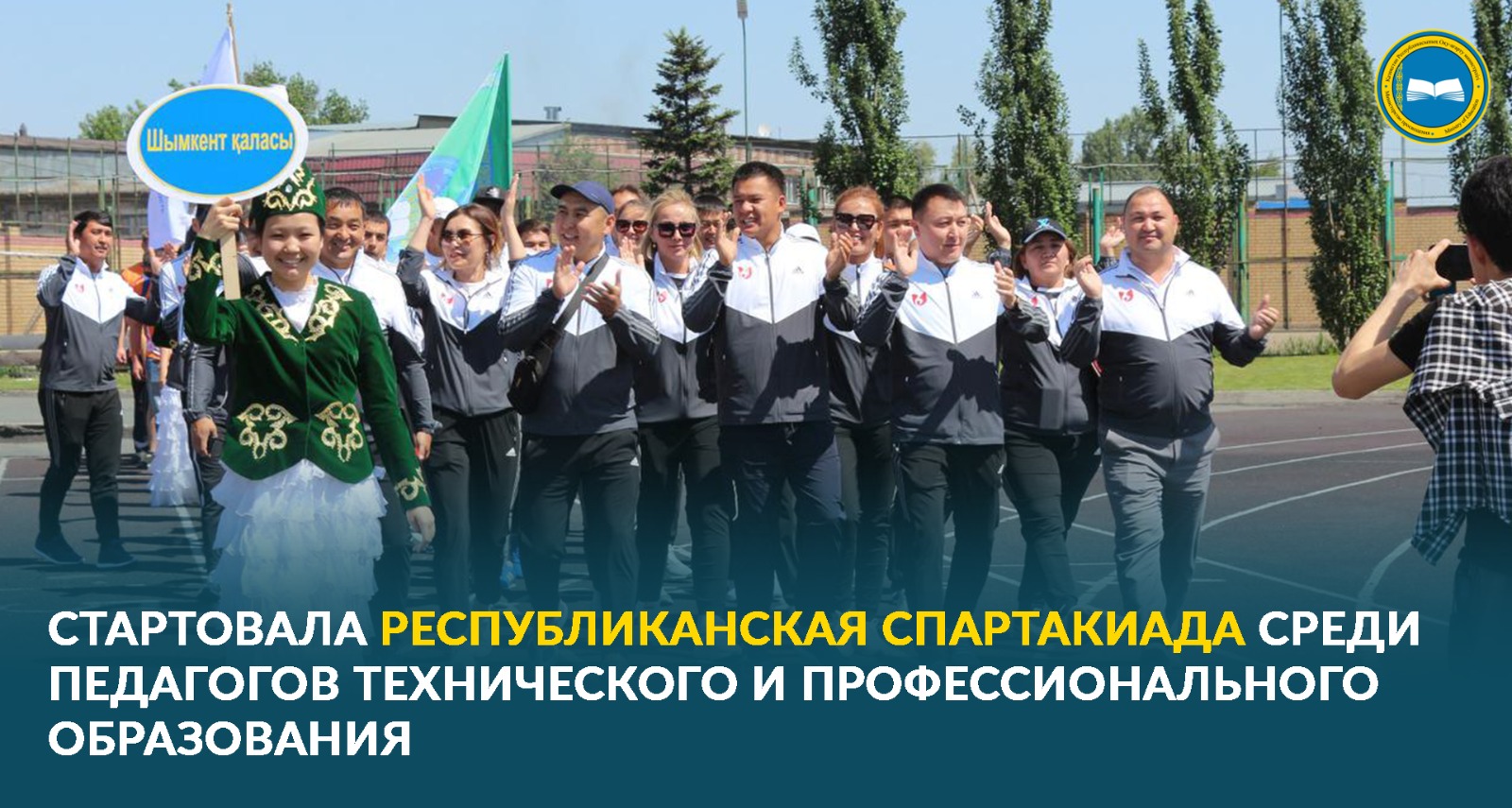«Спартакиада педагогов: борьба за дружбу и спортивный успех»