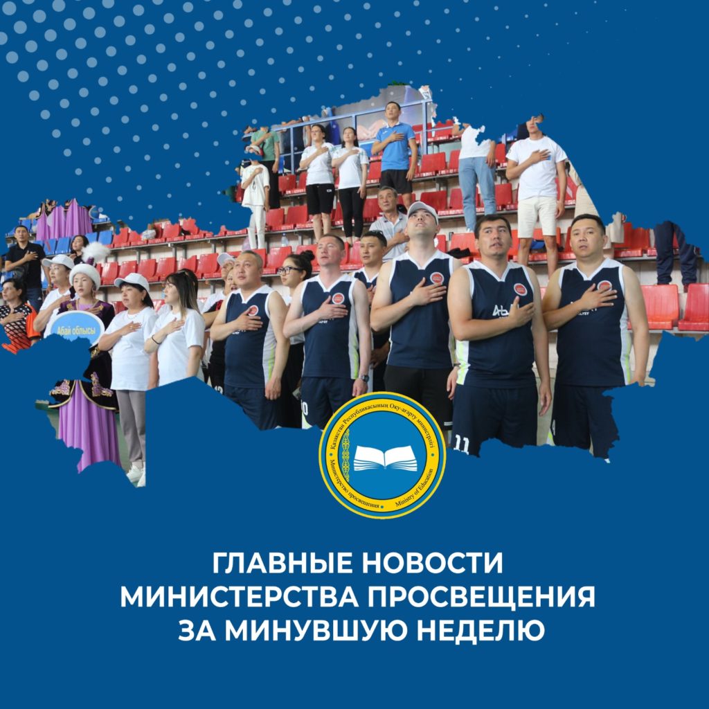 Новости образования в Казахстане