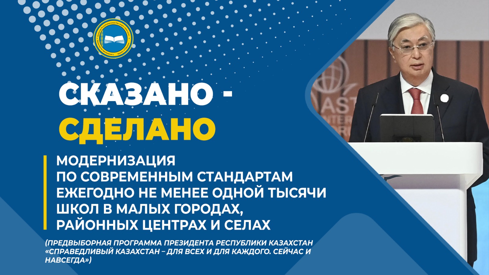 «Модернизация школ: уже 300, а до 2025 года — 3000»