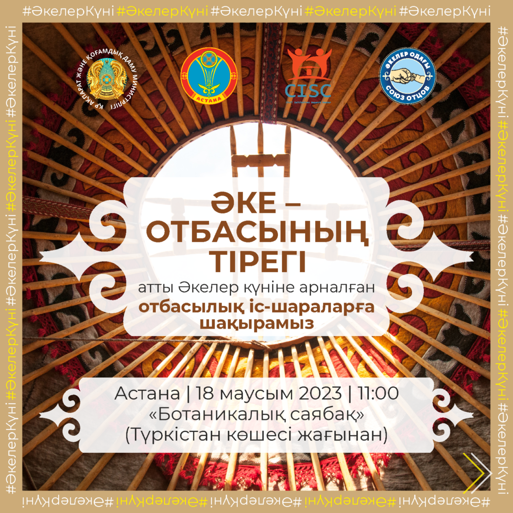 Оpen talks проведут в честь Дня отцов в Астане