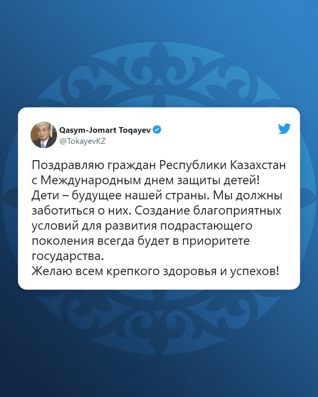 Президент поздравляет граждан с Международным днем защиты детей
