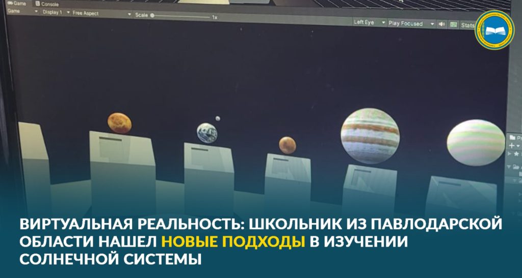Школьник создал интерактивную лабораторию для изучения планет с VR технологиями.