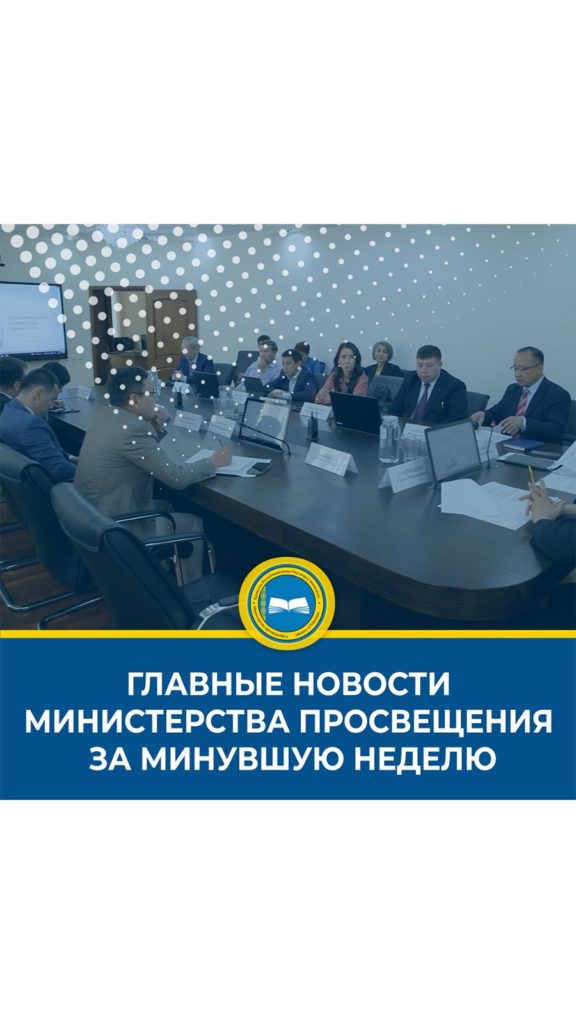 Медали, родители и Багги: новости образования в Казахстане