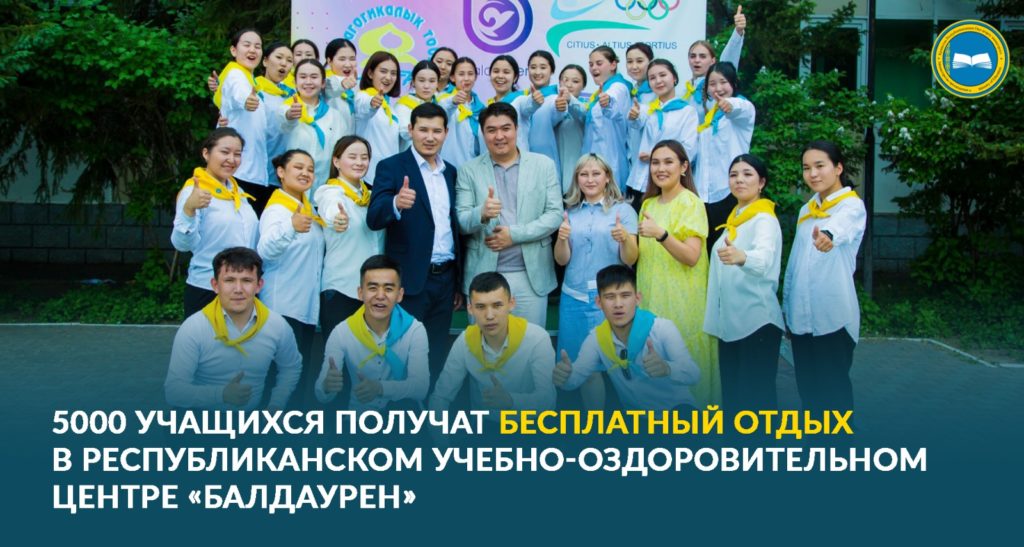 «Открыта первая летняя смена в учебно-оздоровительном центре ‘Балдаурен'»