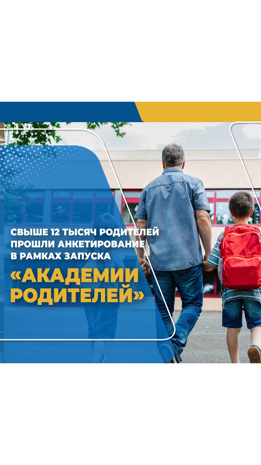 Академия родителей: опрос для разработки тематики обучения