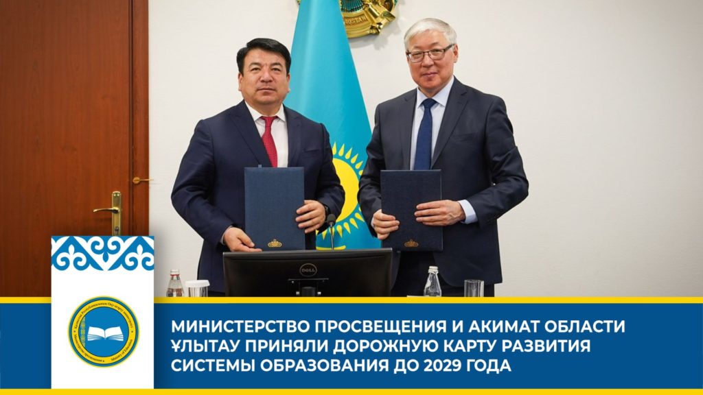 «Дорожная карта развития образования в области: более 80 мероприятий до 2029 года»