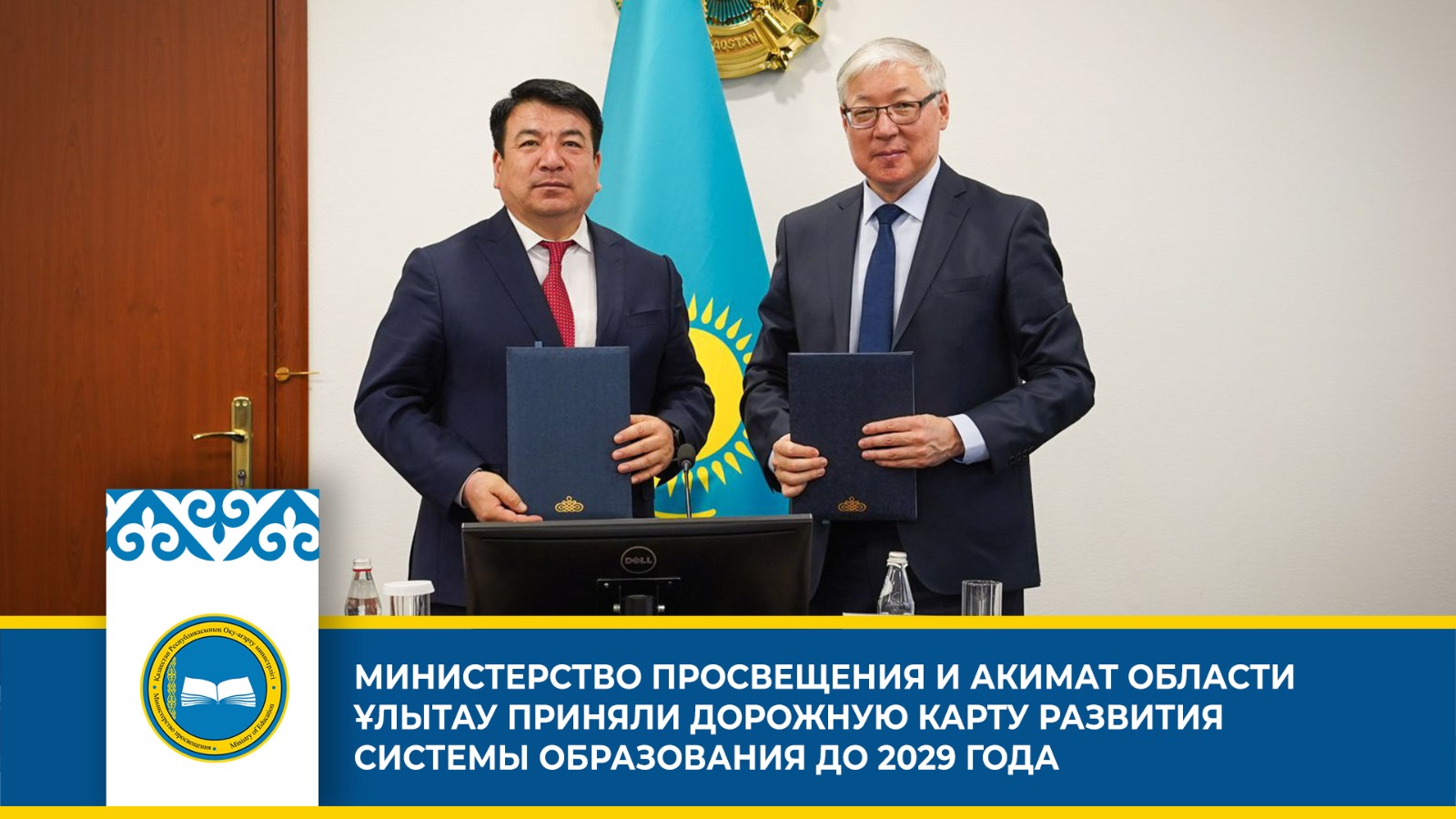 «Дорожная карта развития образования в области: более 80 мероприятий до 2029 года»