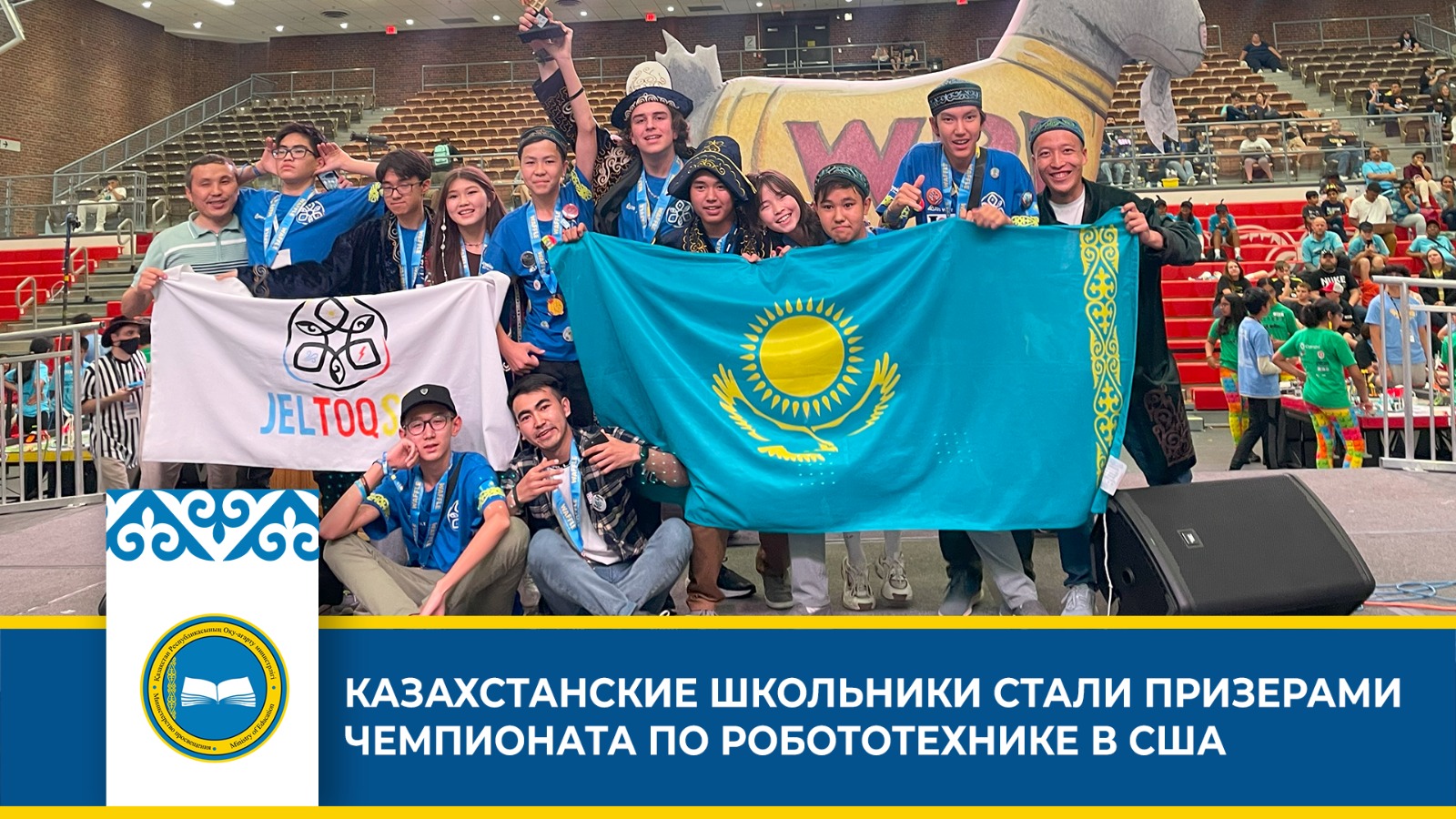 Казахстанские школьники завоевали бронзу на международном чемпионате FIRST LEGO League в США.