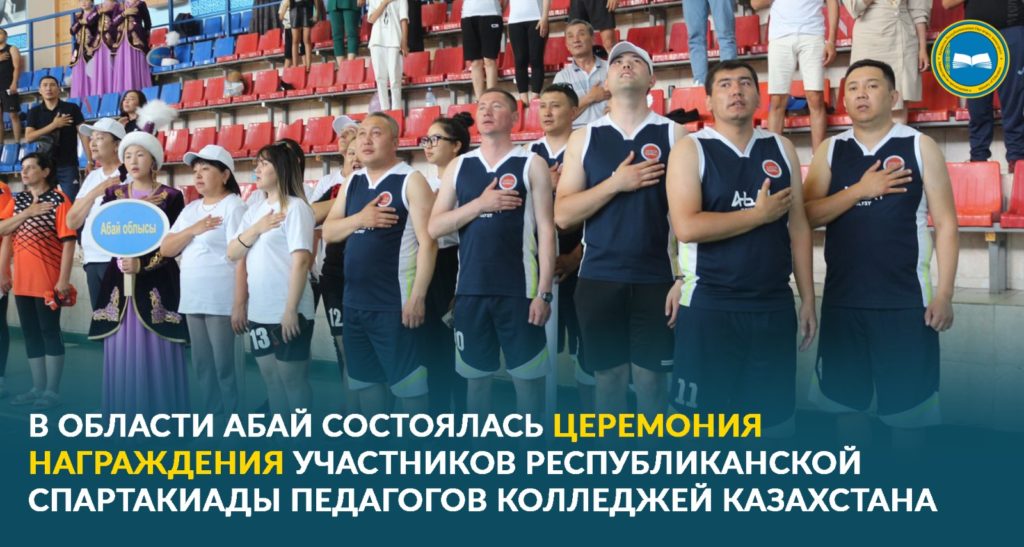 «II Республиканская спартакиада среди педагогов завершена»