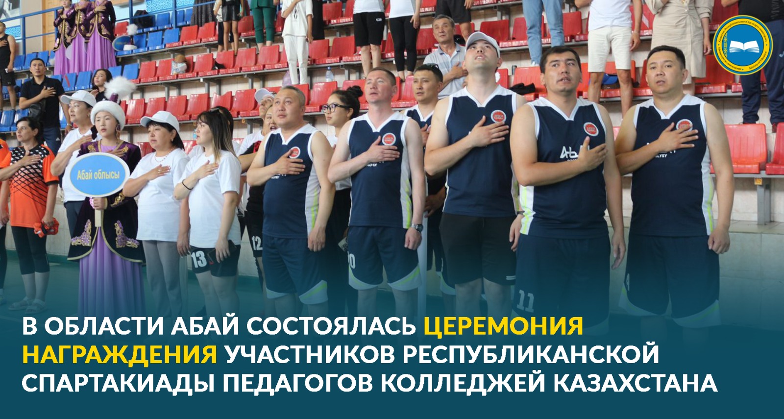«II Республиканская спартакиада среди педагогов завершена»