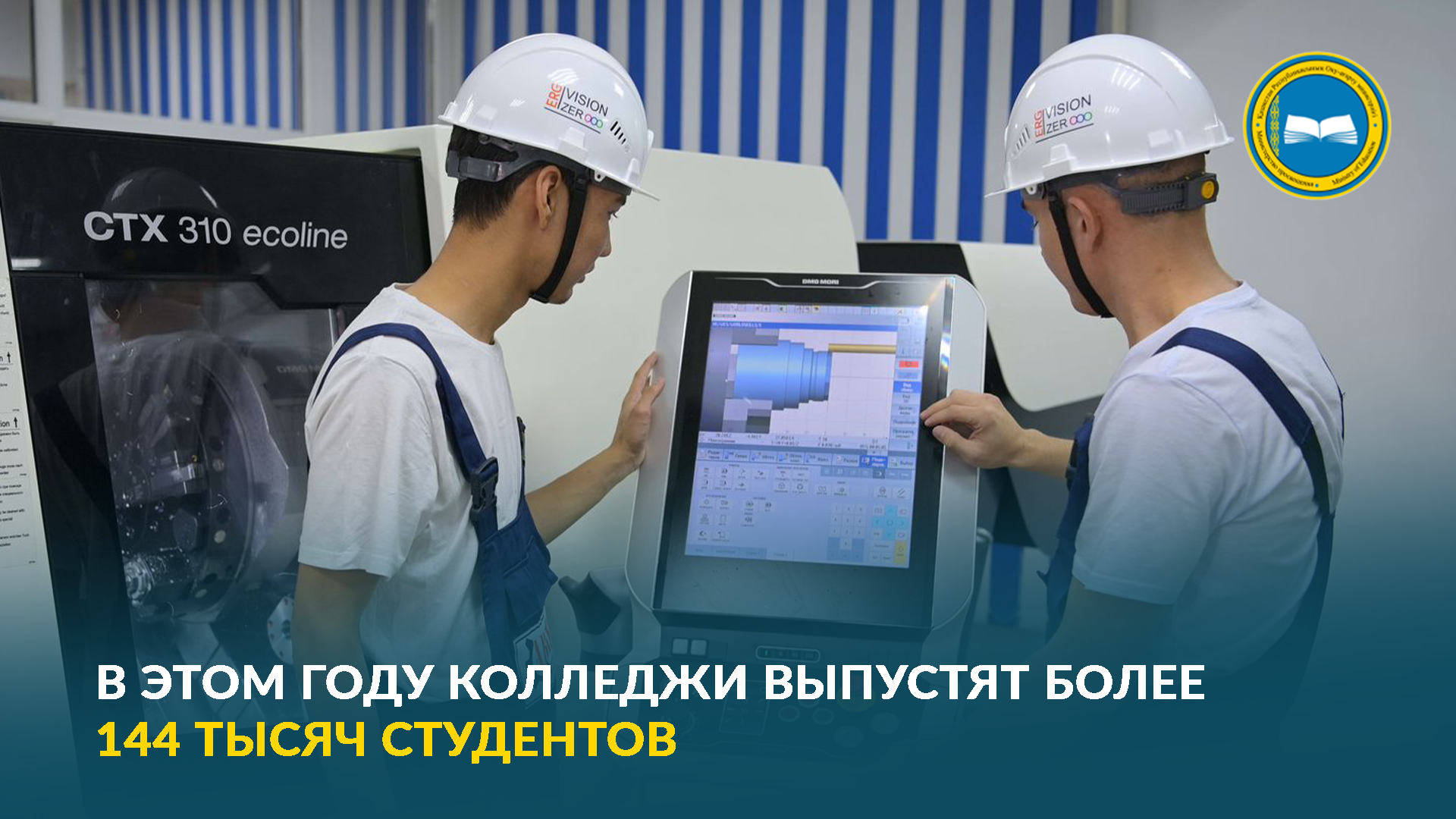 «Более 144 тысяч выпускников из технических и профессиональных образовательных организаций»