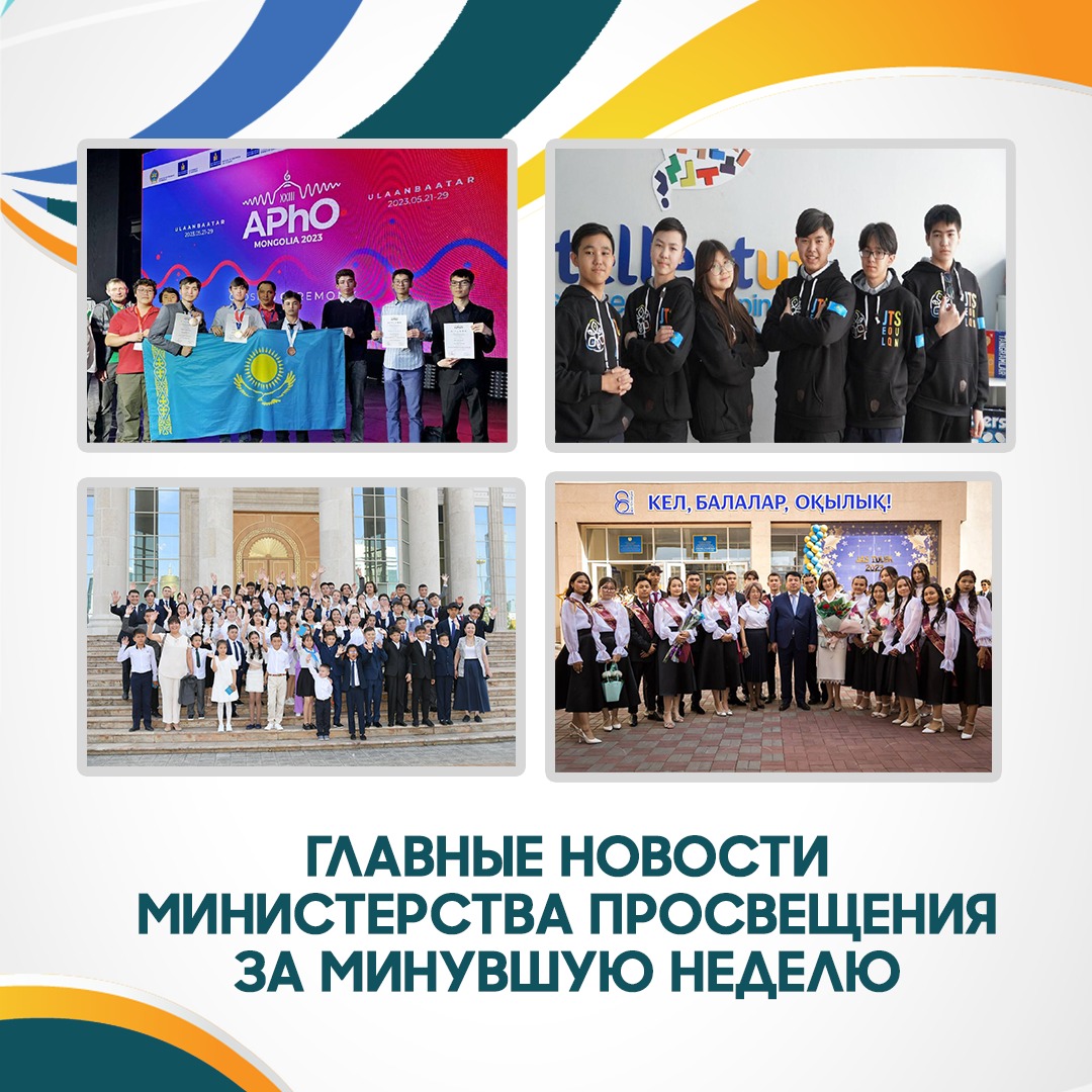 Новости образования в Казахстане