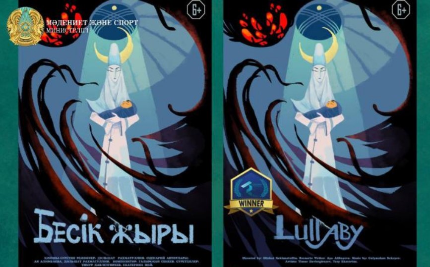 Казахстанский анимационный фильм «Бесік жыры» признан лучшим на международном фестивале в Индии
