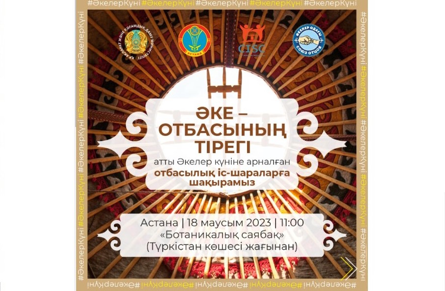 Оpen talks проведут в честь Дня отцов в Астане