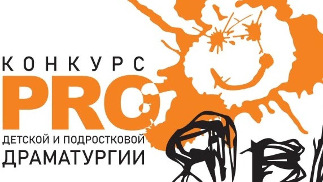 В Карагандинском театре  поставят пьесы победителей конкурса «PROявись»