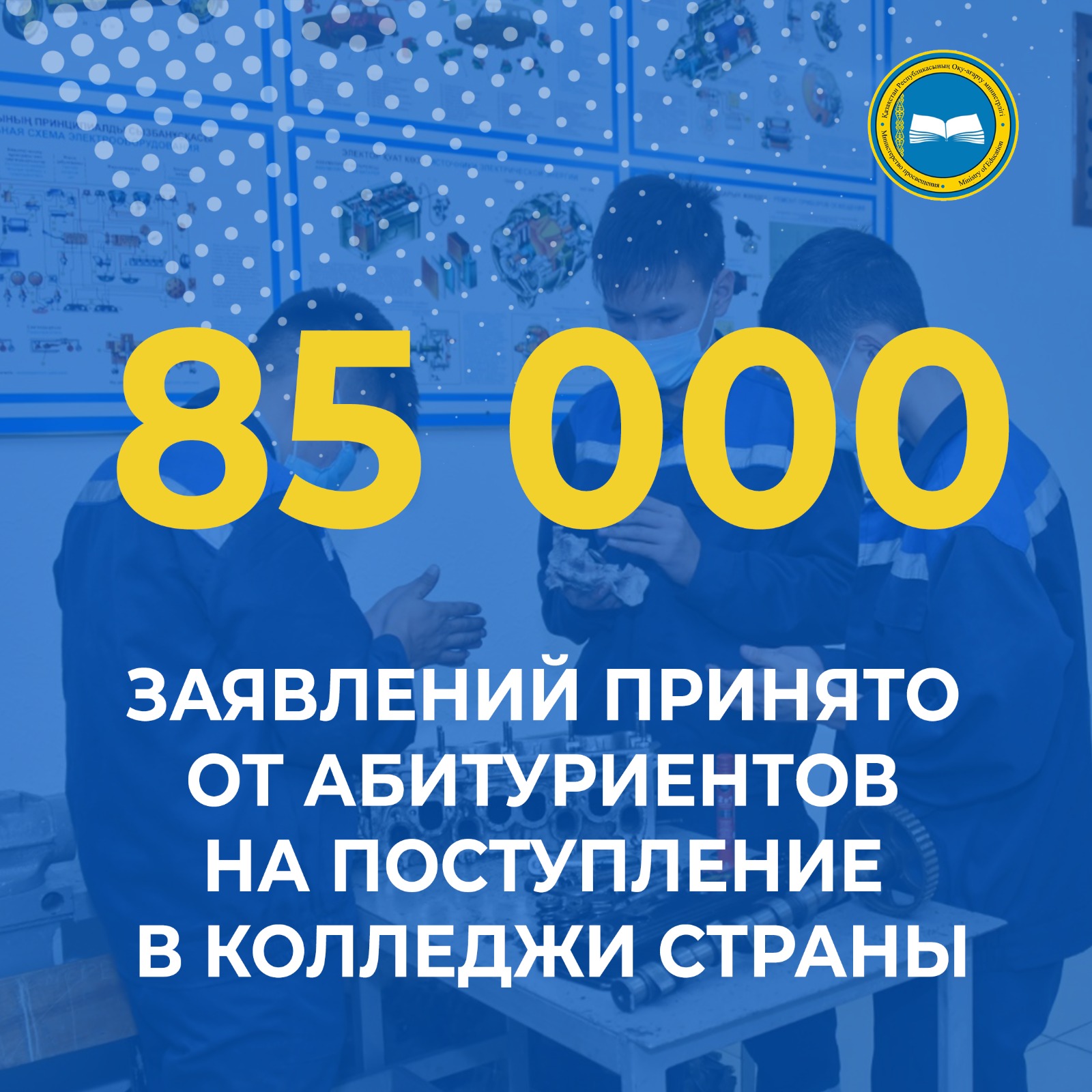 Более 130 тысяч абитуриентов получат бесплатное образование в колледжах