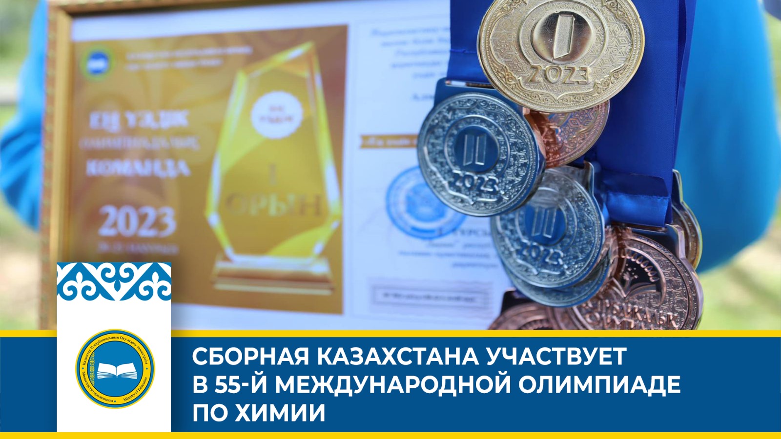 «Международная олимпиада по химии IChO-2023 стартовала в Цюрихе»