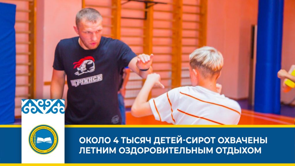 Дети-сироты и дети без попечения родителей отдыхают в республиканском учебно-оздоровительном центре «Балдаурен»