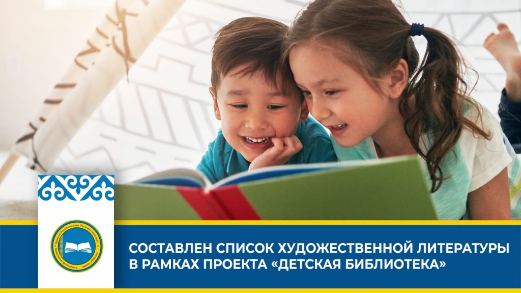 Реализуется проект «Детская библиотека» с формированием списка книг