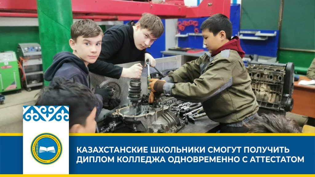 Пилотный проект по предоставлению рабочей квалификации старшеклассникам на базе колледжей