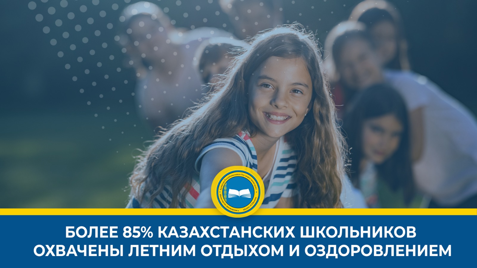 Масштабный летний отдых для школьников в Казахстане