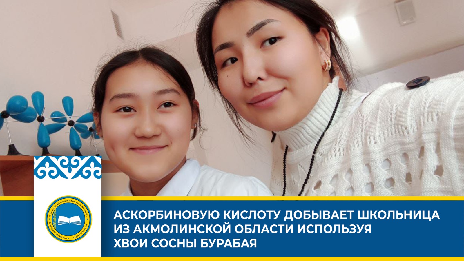 «Ученица IT лицея-интерната извлекает витамин С из хвои сосен»