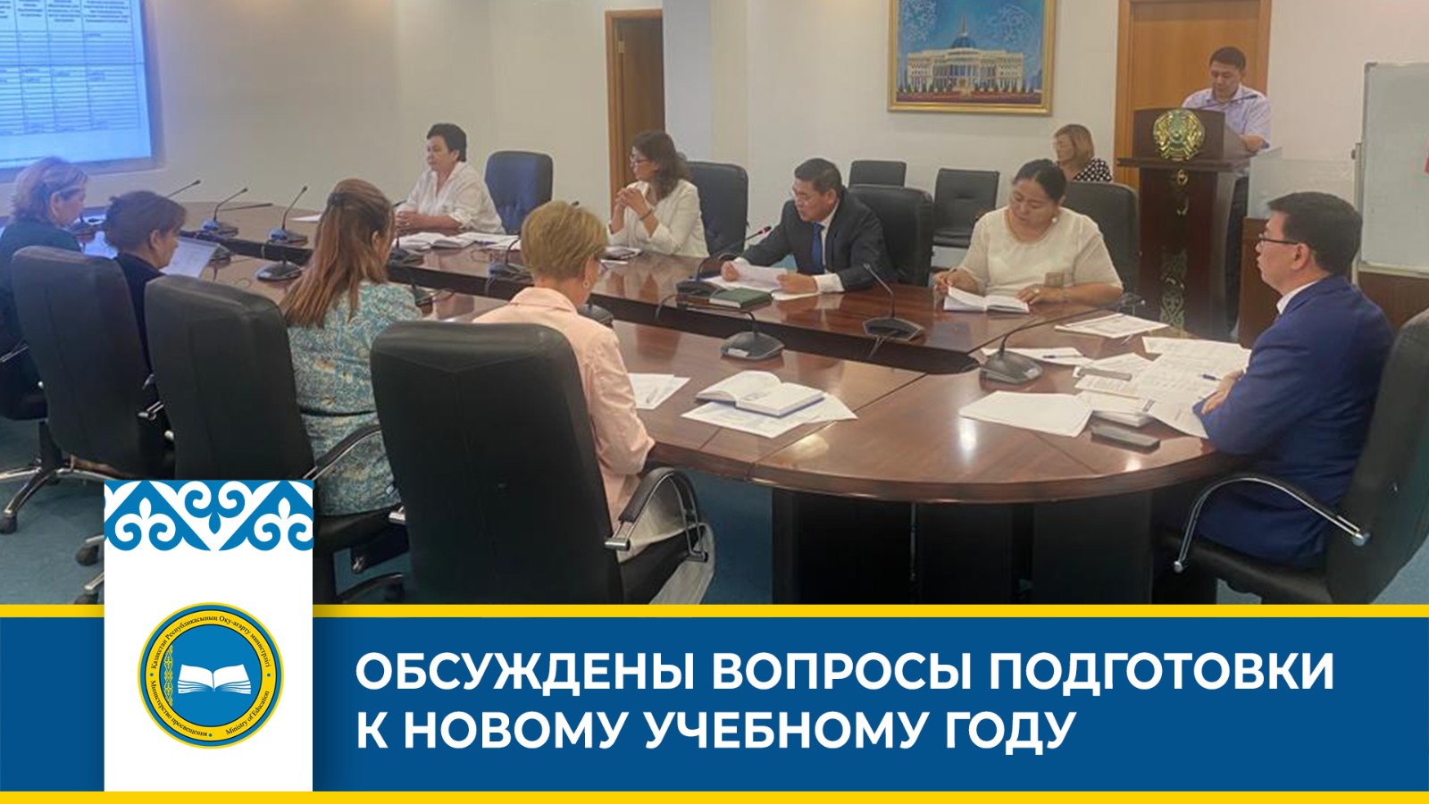 Совещание по подготовке организаций образования к новому учебному году