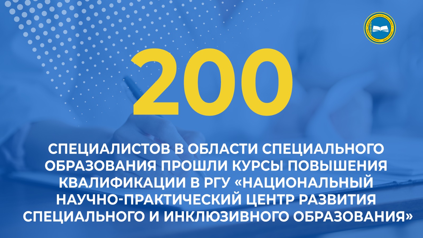 «8 курсов повышения квалификации для специалистов в области специального и инклюзивного образования»