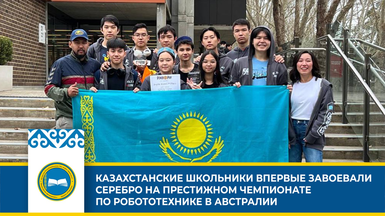 «Казахстанская команда выиграла серебро и две престижные награды на чемпионате Asia Pacific Open Championship»