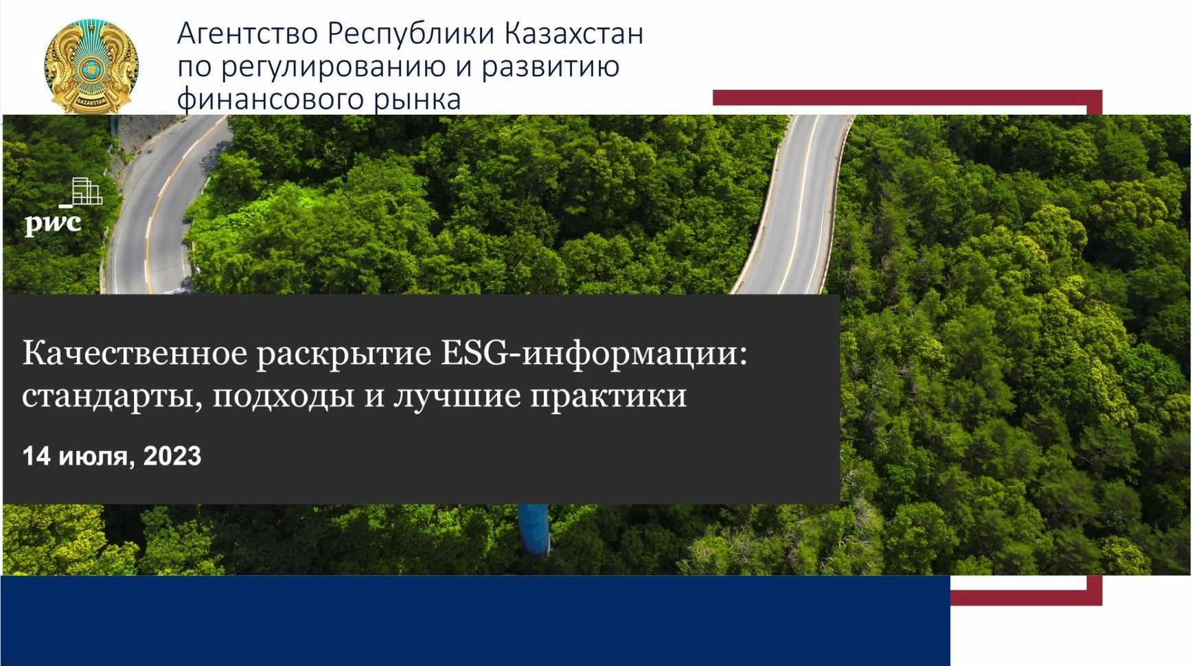 Качественное раскрытие ESG-информации: стандарты, подходы и лучшие практики