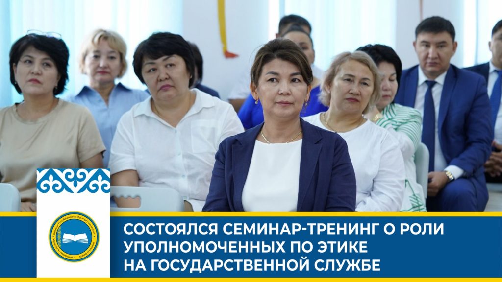 Семинар-тренинг по этике и предупреждению коррупции в государственной службе