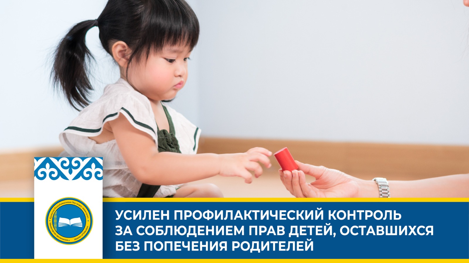 Профилактический контроль по защите прав детей в РК