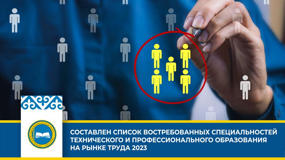 «Анализ рынка труда в Казахстане: востребованные специальности»