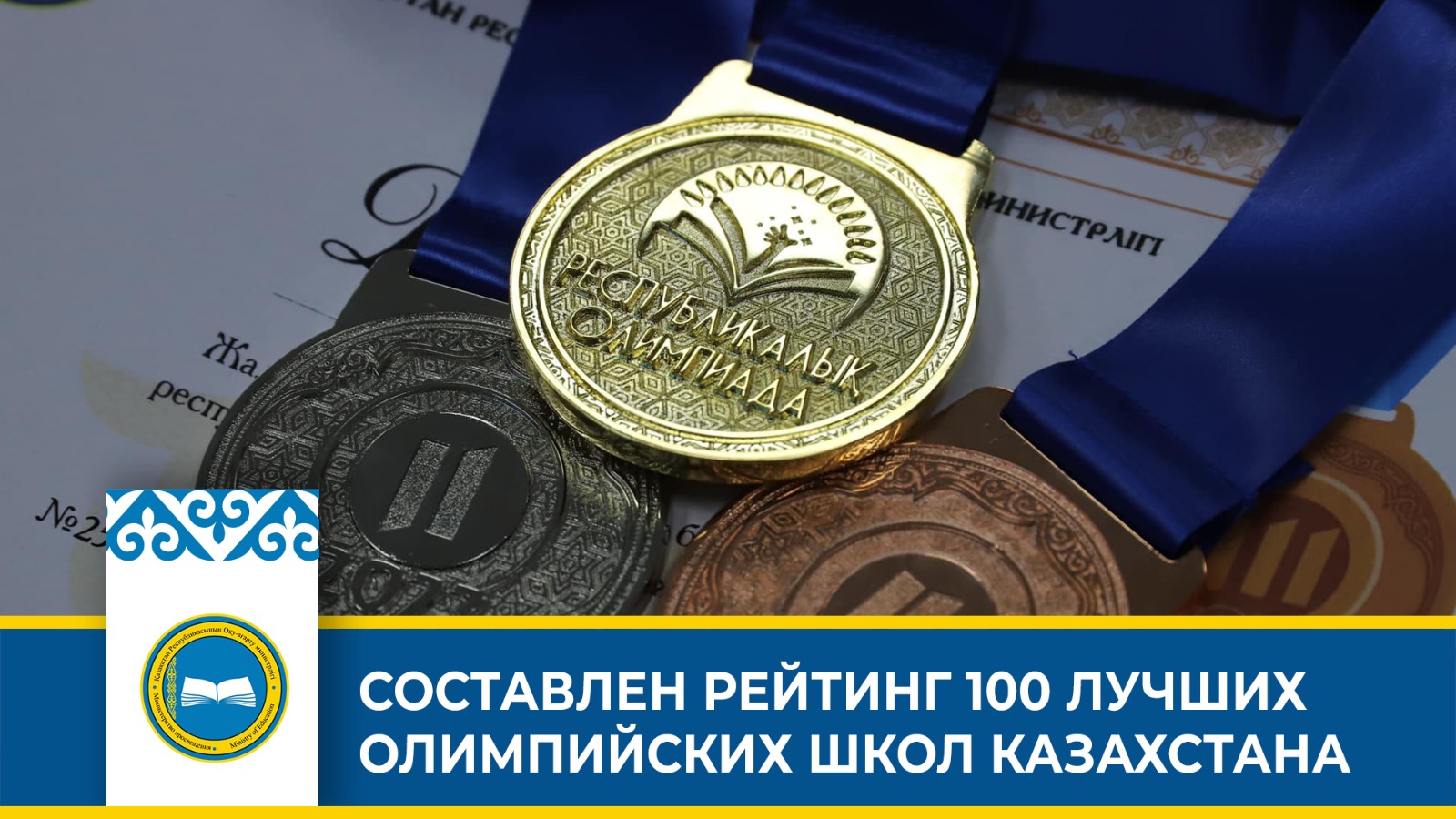 «Объявлен рейтинг лучших олимпийских школ Казахстана»