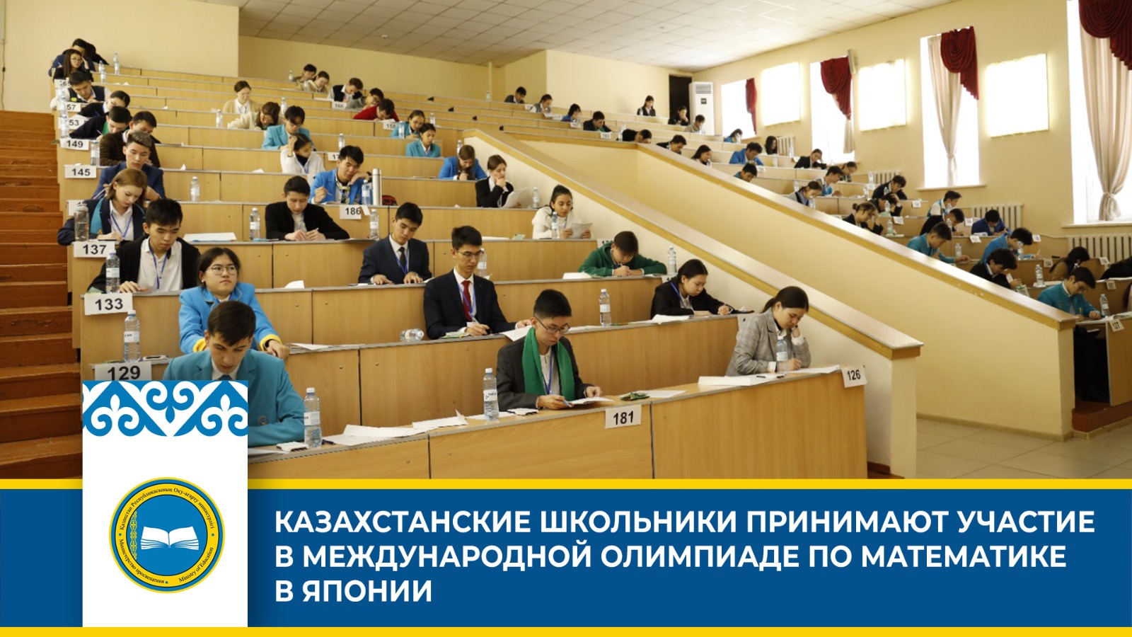 Шесть казахстанских школьников участвуют в Международной олимпиаде по математике