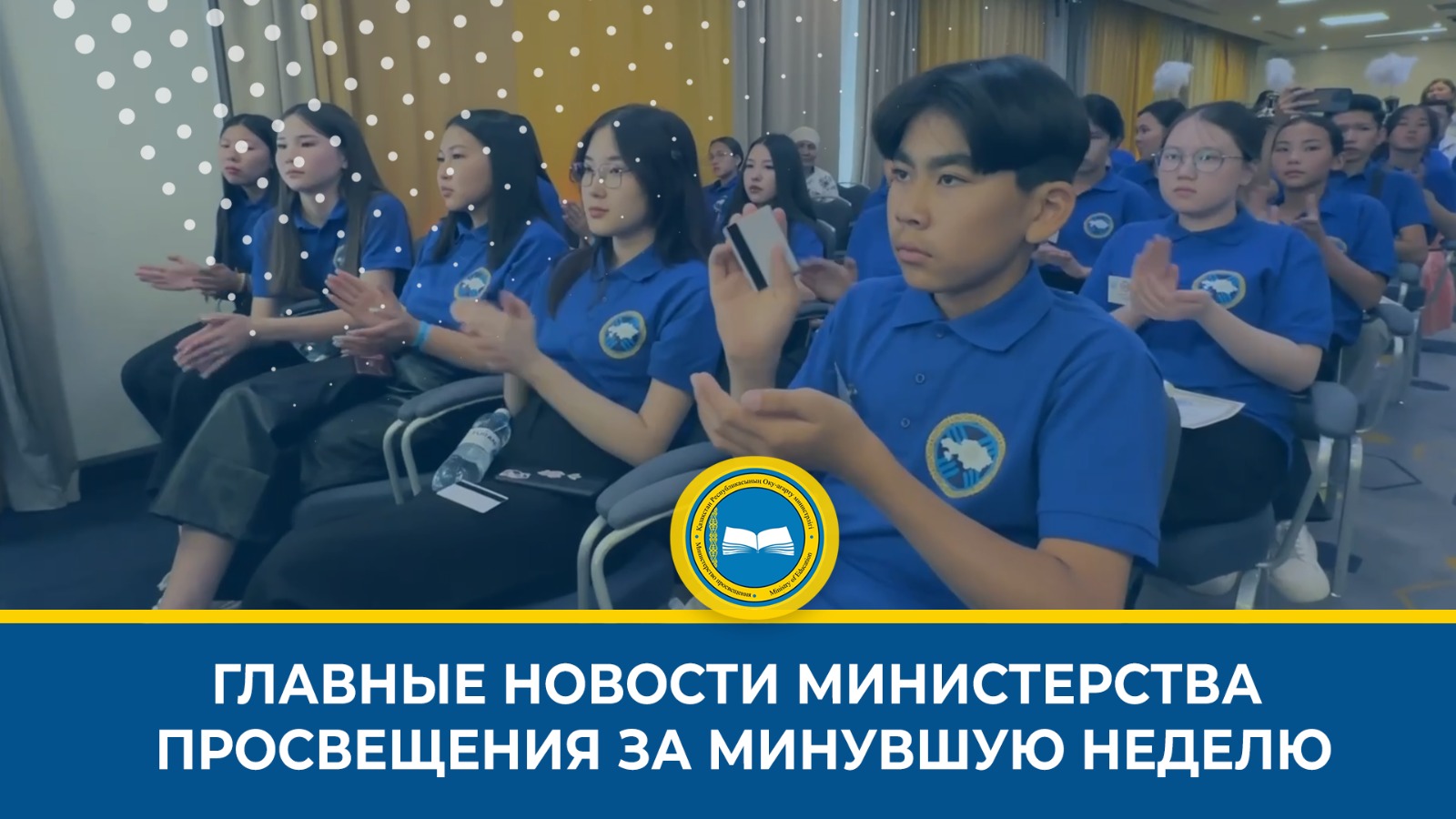 Новости из образования в Казахстане