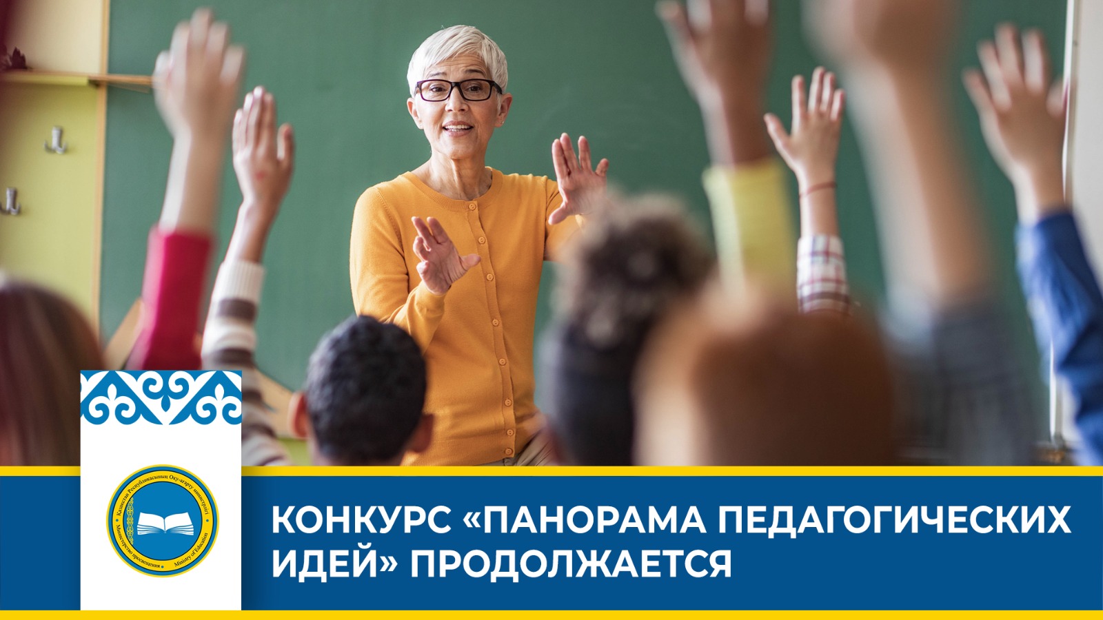 Региональный этап конкурса «Панорама педагогических идей-2023»