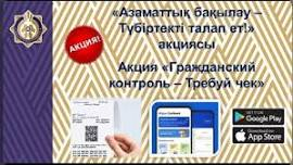 Как потребителям защитить свои права и внести вклад в пополнении государственного бюджета?